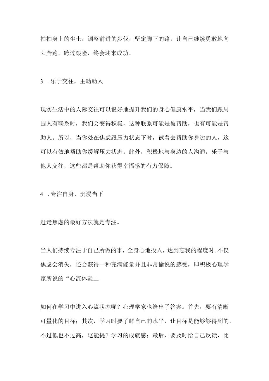 国旗下讲话-----“心”力量向阳生长.docx_第3页