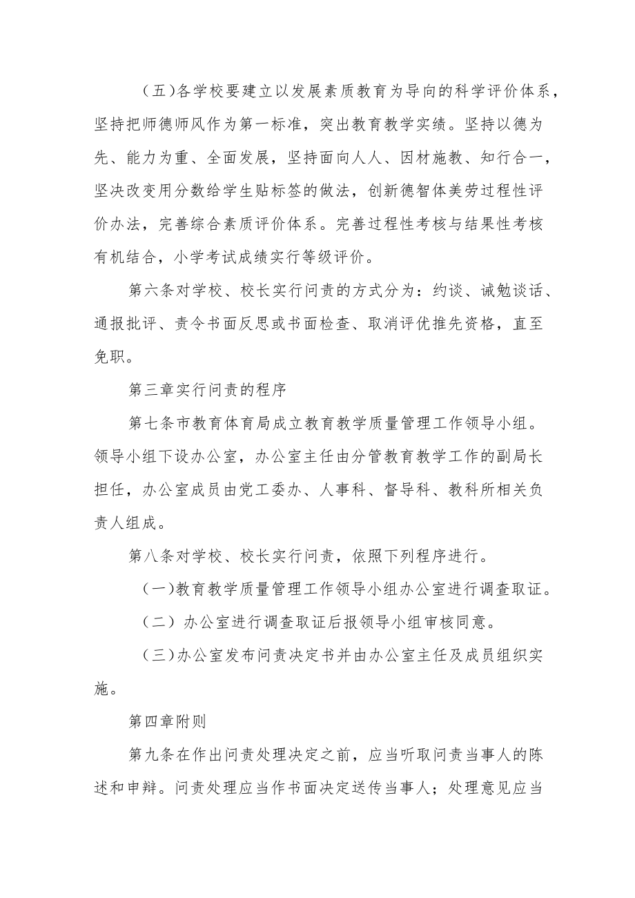 中学教育教学质量管理问责机制暂行办法.docx_第3页