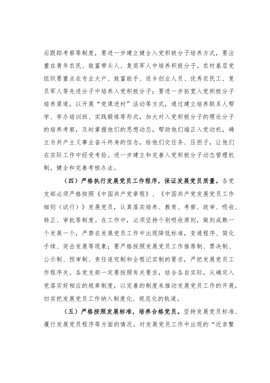 某某乡2023年发展党员指导计划.docx_第3页