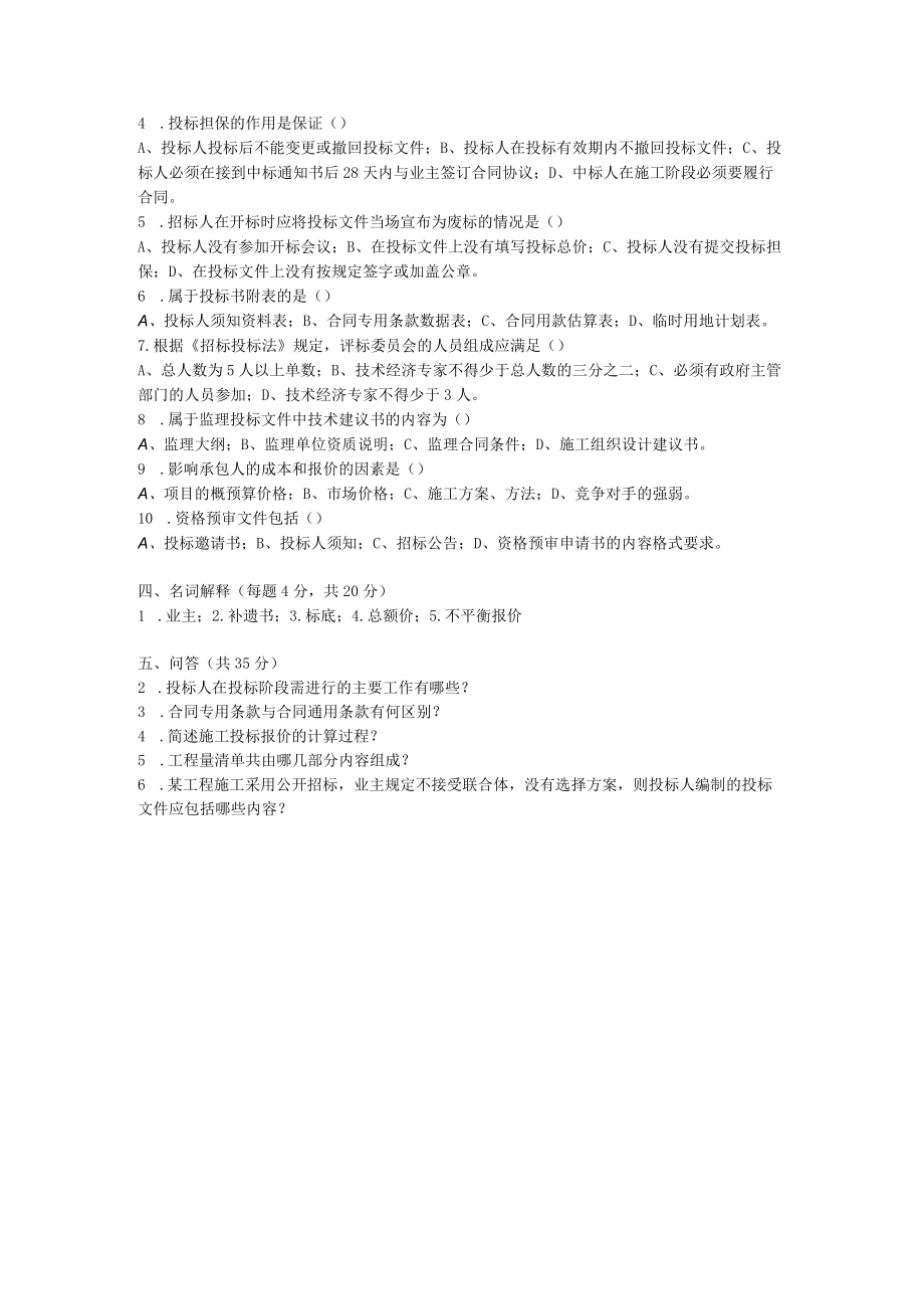 招投标试卷及答案.docx_第2页