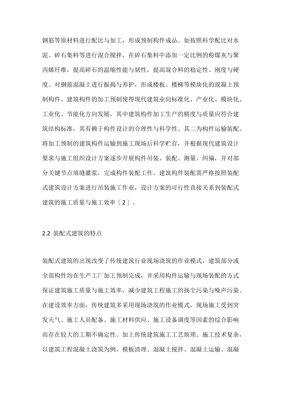 装配式建筑对现代建筑设计的作用.docx_第2页