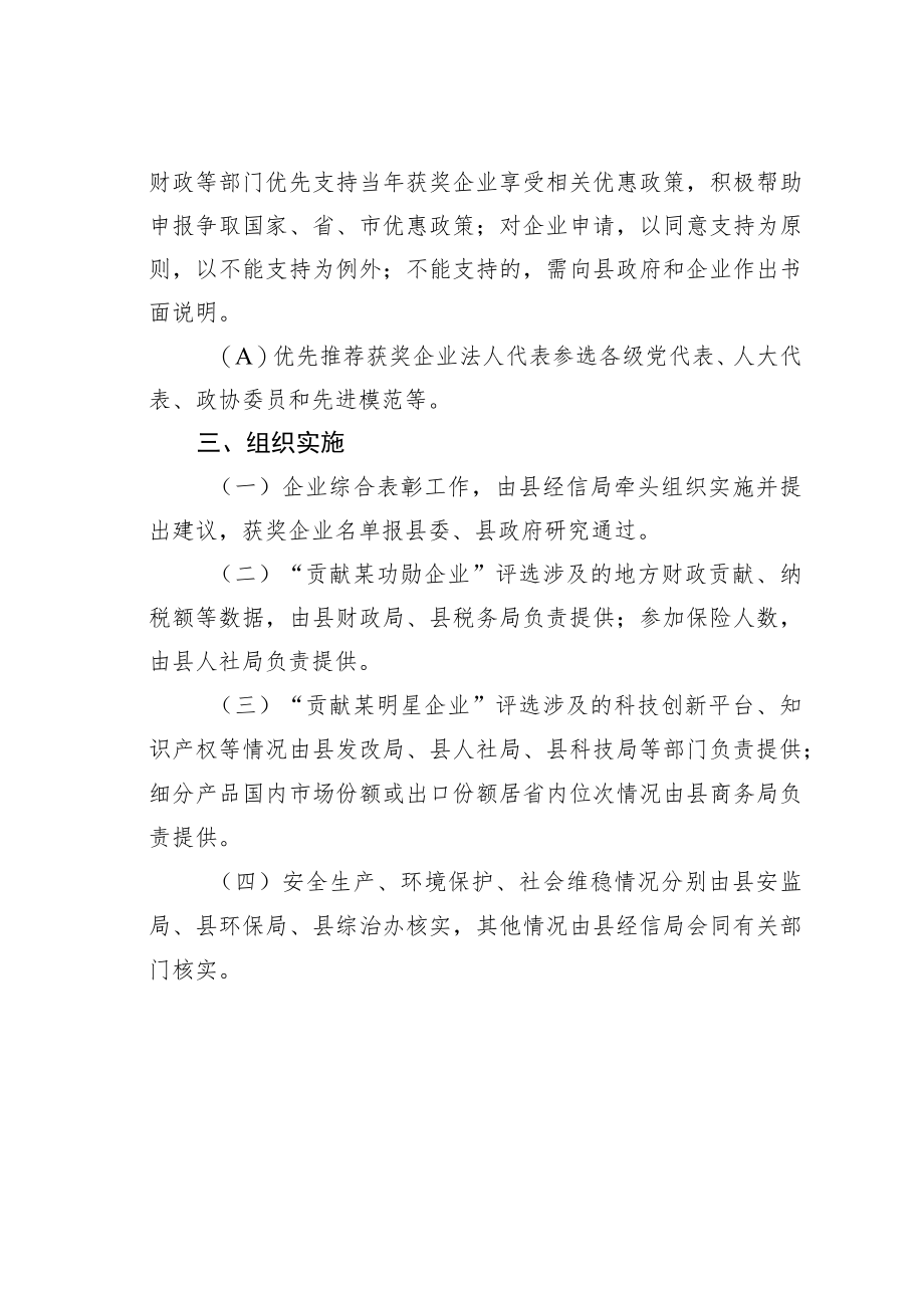 某县关于全县企业综合表彰工作实施方案.docx_第3页