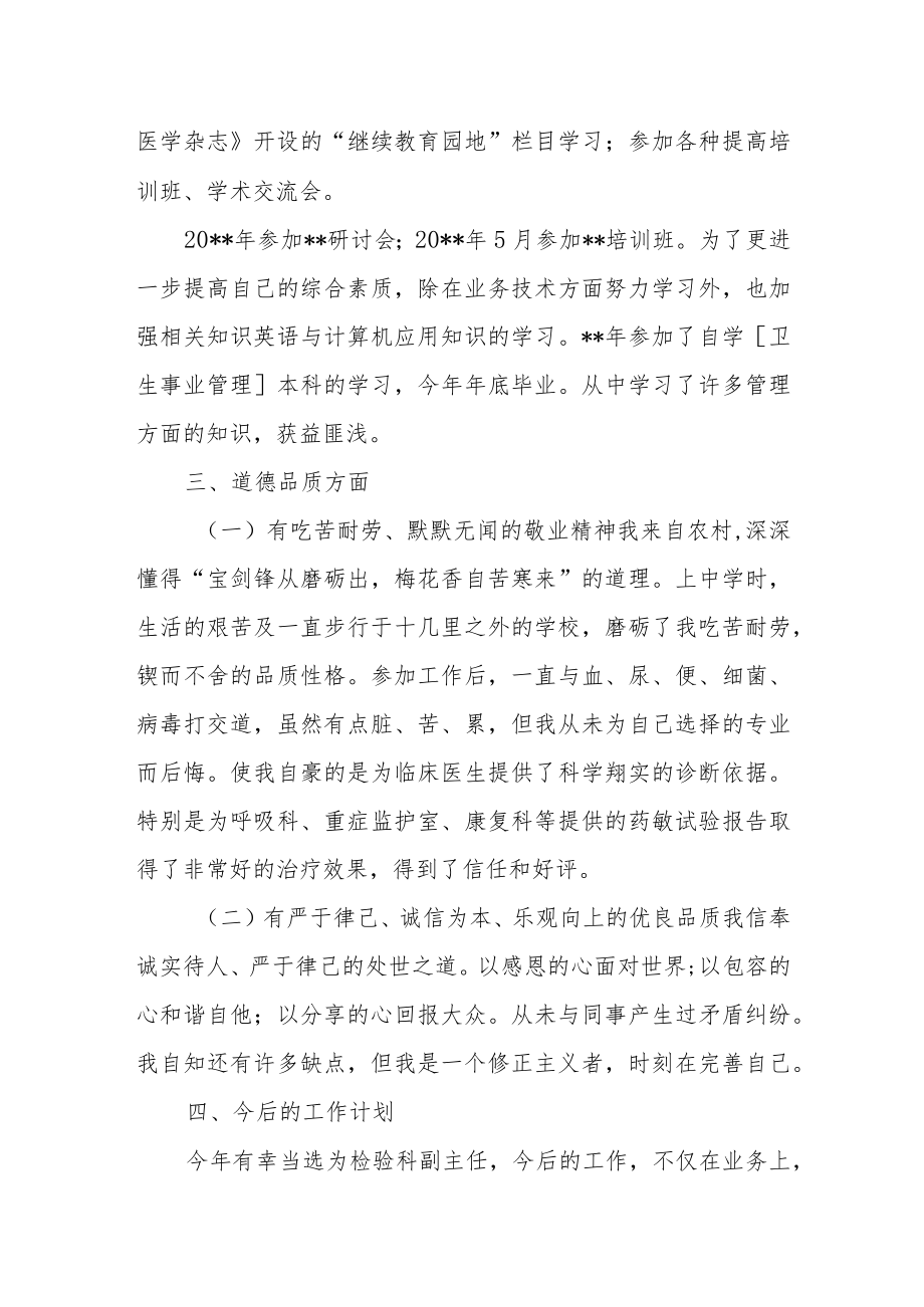 医院检验科年度考核个人工作总结.docx_第2页