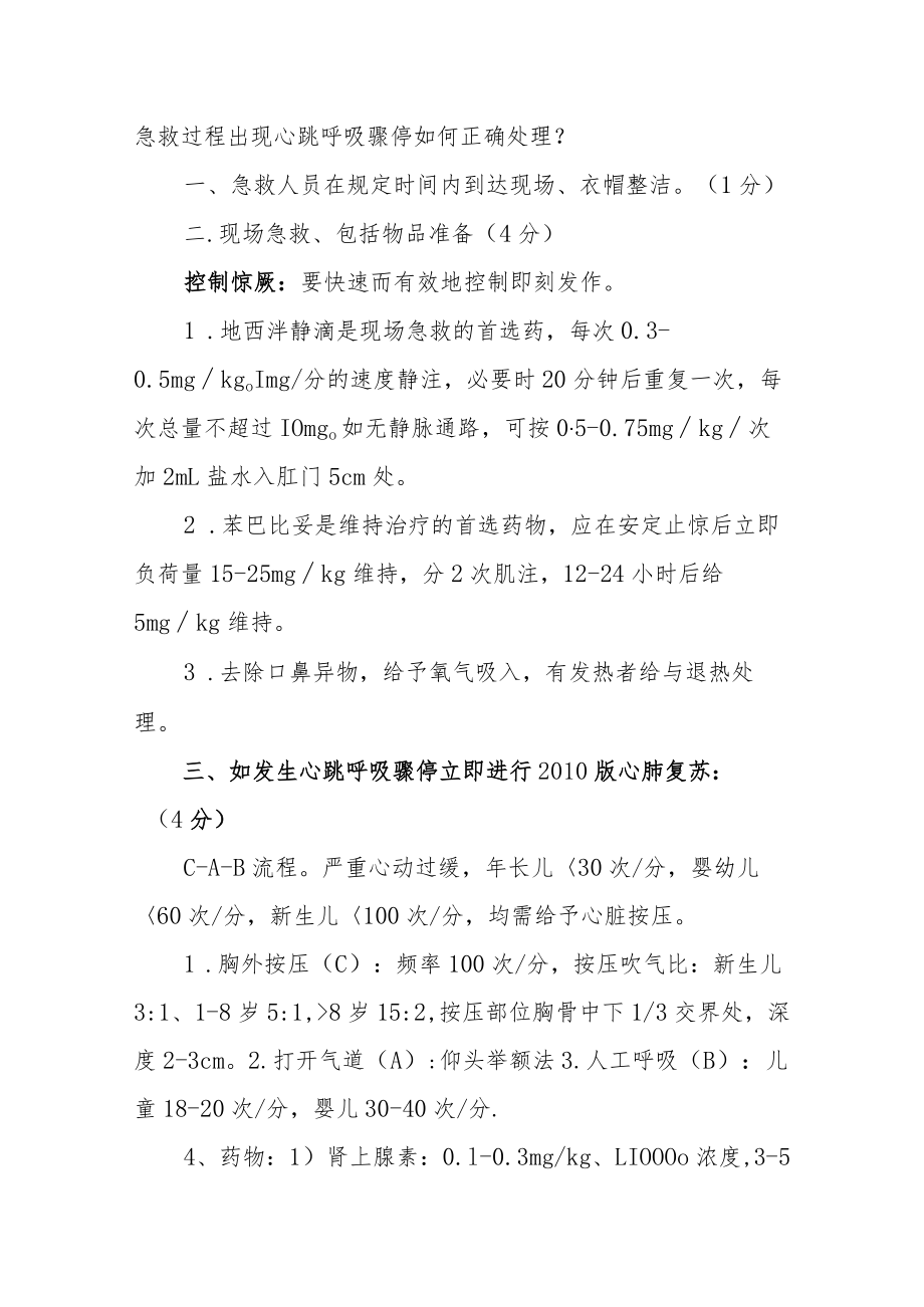 医院院前急诊急救应急演练方案7篇.docx_第2页