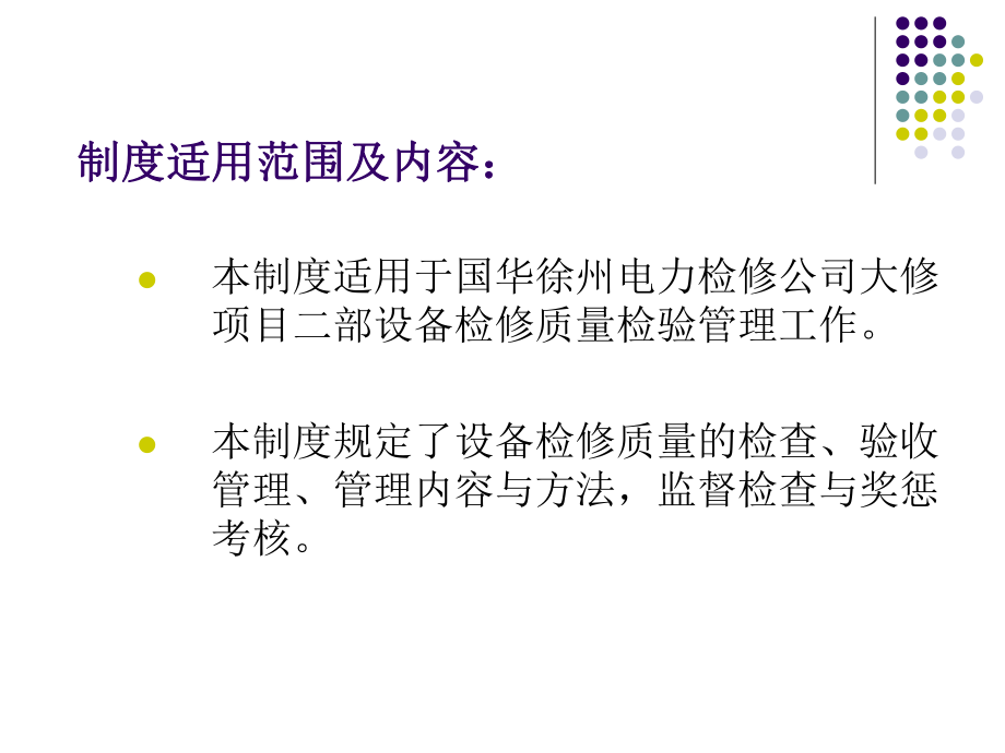 设备检修质量控制.ppt_第2页