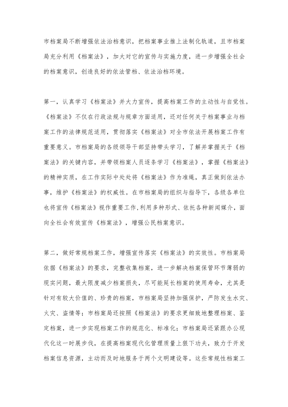 贯彻落实档案法情况汇报.docx_第2页