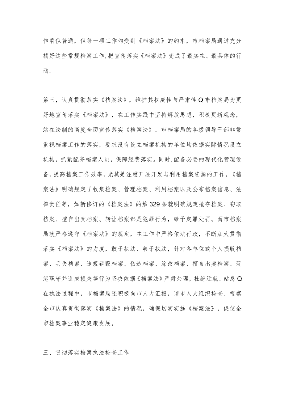 贯彻落实档案法情况汇报.docx_第3页