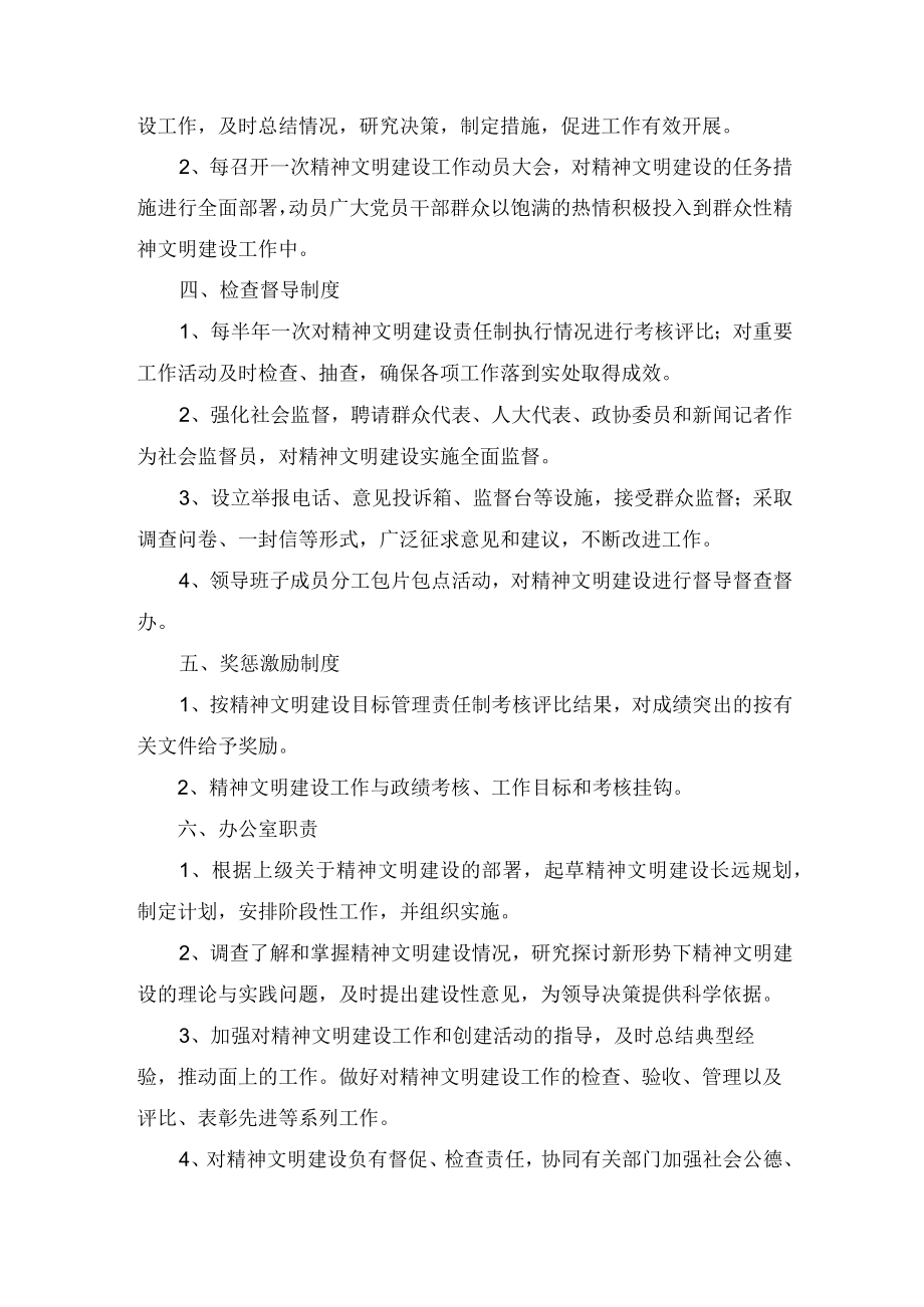 文明单位创建工作制.docx_第2页