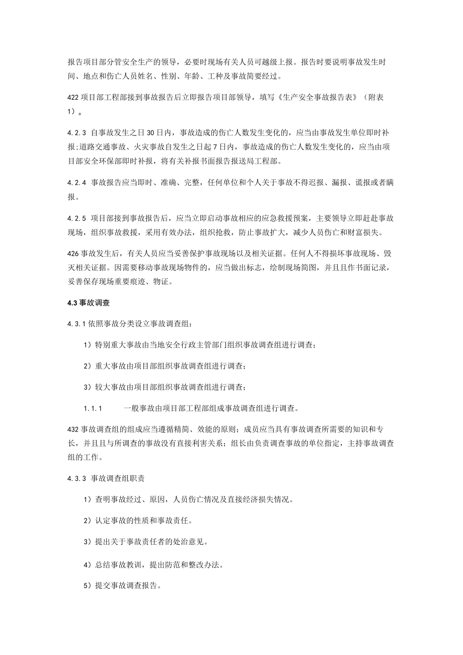 生产安全事故报告调查和处理制度(全套表格）.docx_第3页