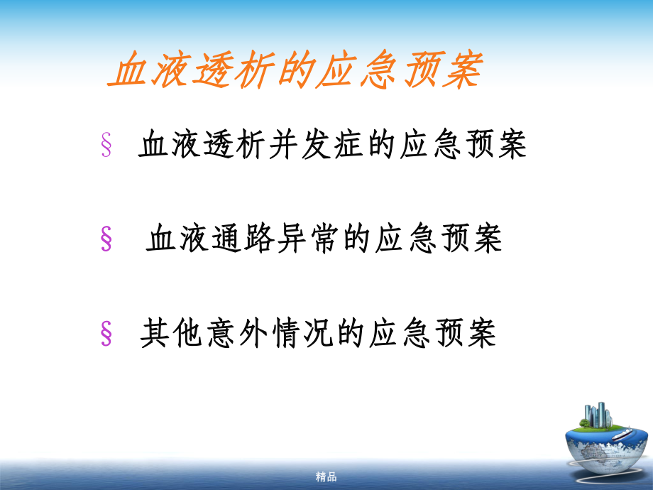 血液透析的应急预案.ppt_第2页