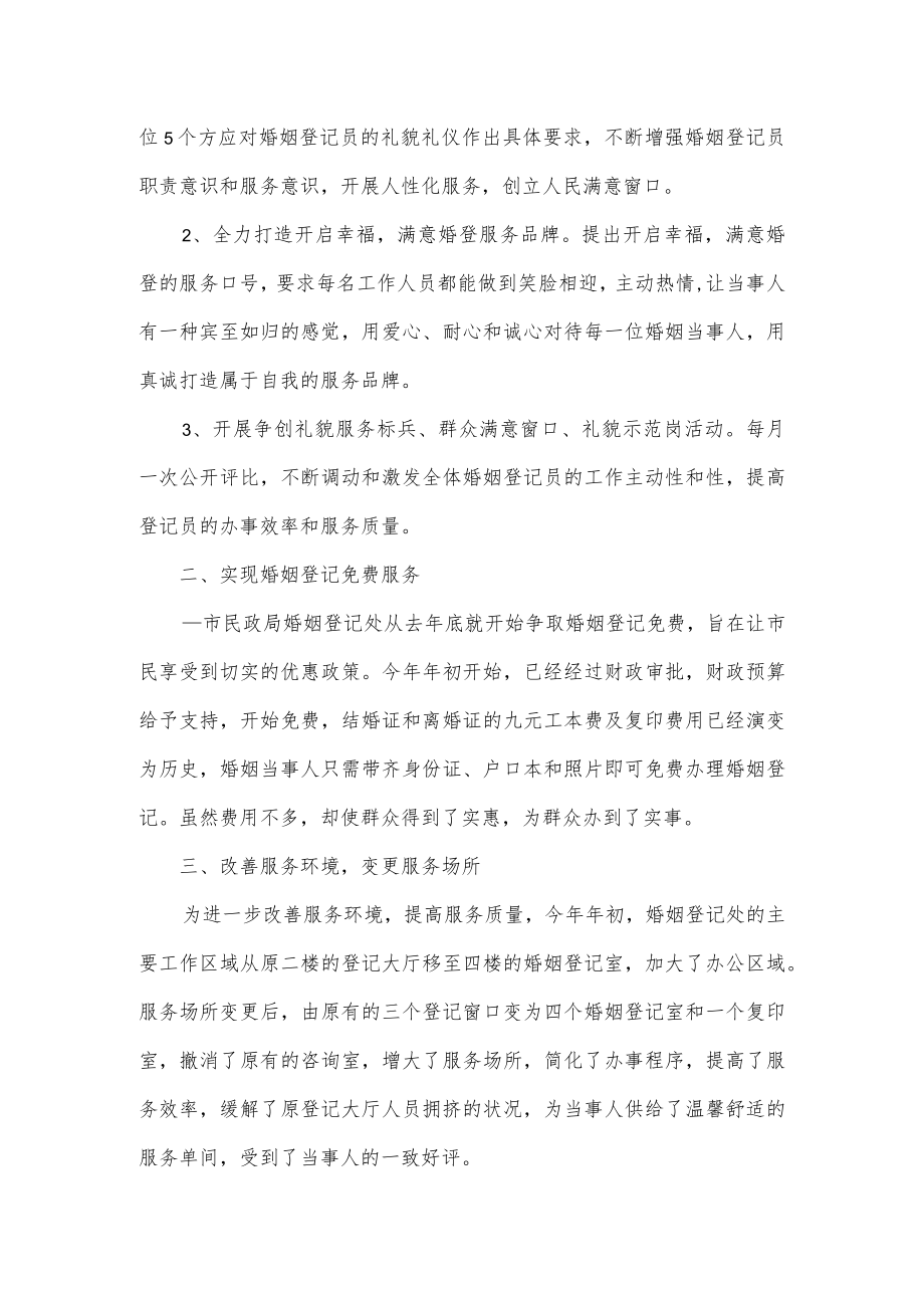 民政局婚姻登记处巾帼文明岗先进事迹材料.docx_第2页