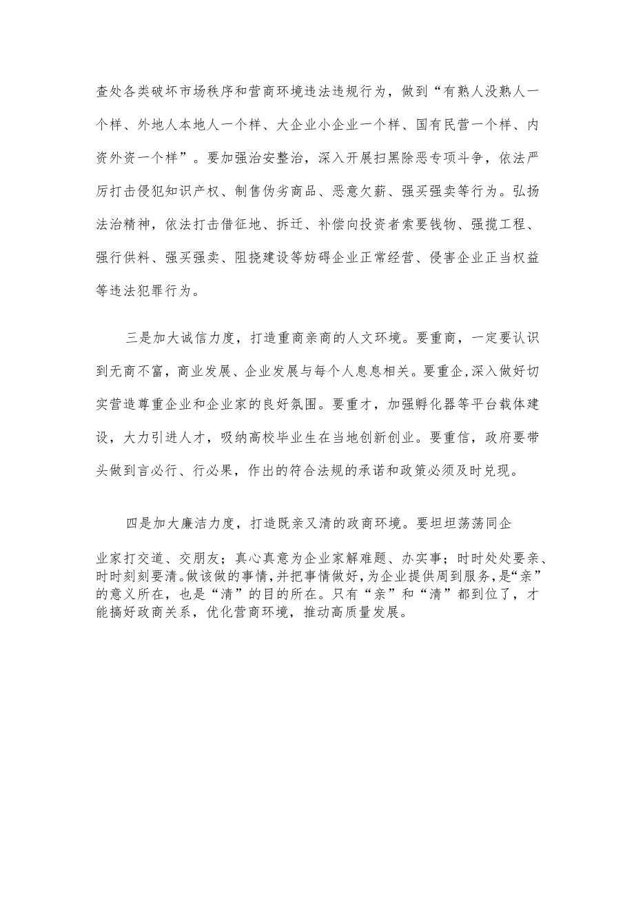 民营企业家“两会”交流发言材料.docx_第3页