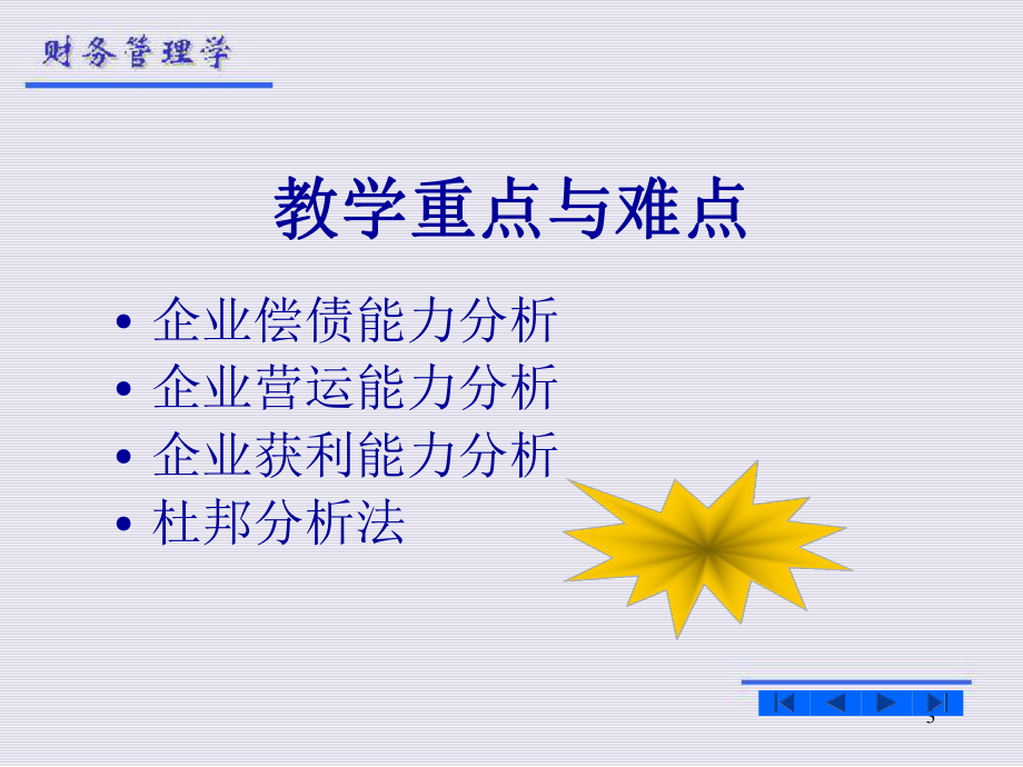 财务分析(课堂PPT).ppt_第3页