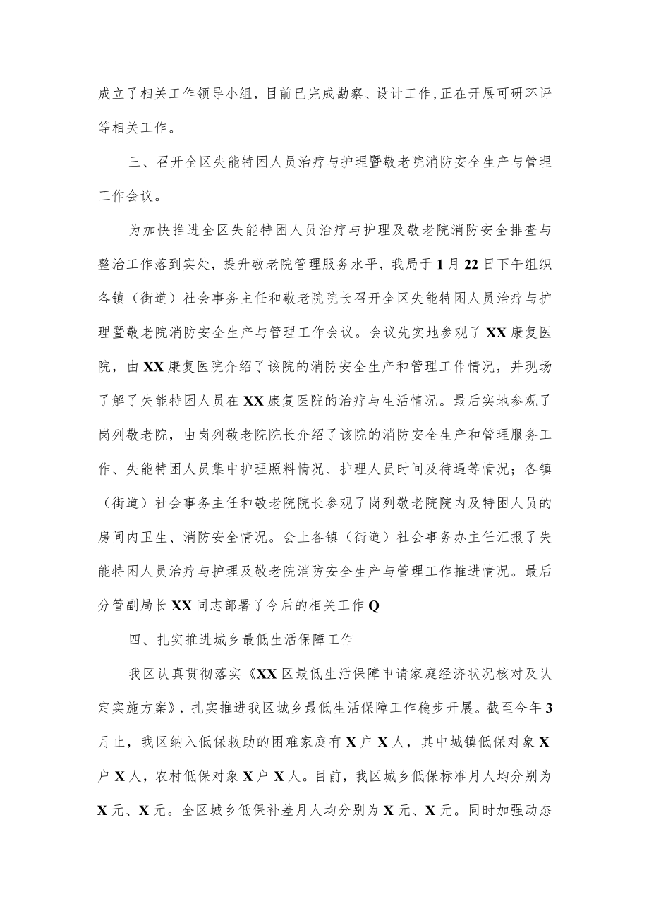 民政局2023第一季度工作总结.docx_第2页