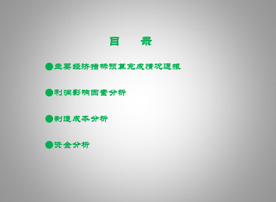 财务分析报告模版().ppt_第2页