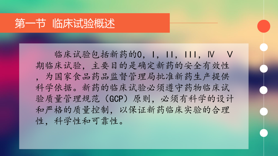 药理临床研究.ppt_第3页