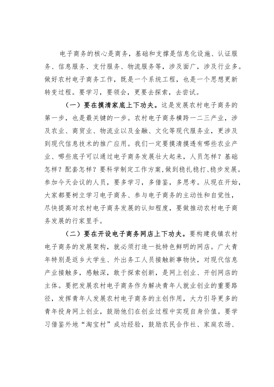 某某镇长在全镇农村电子商务工作会议上的讲话.docx_第2页