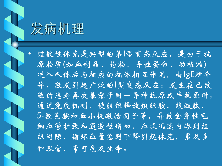 过敏性休克的急救及处理流程ppt.ppt_第3页