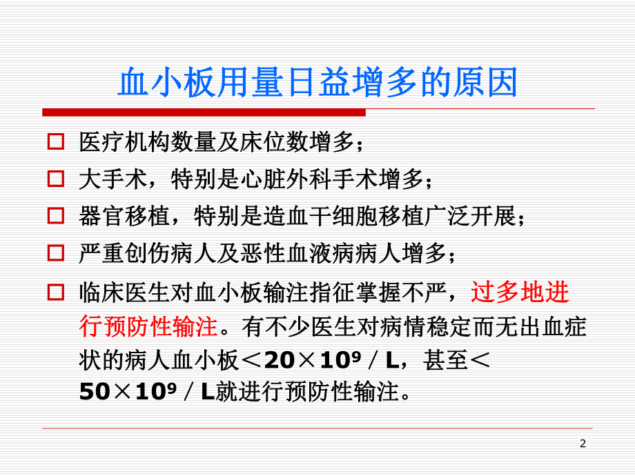 血小板临床应用.ppt_第2页