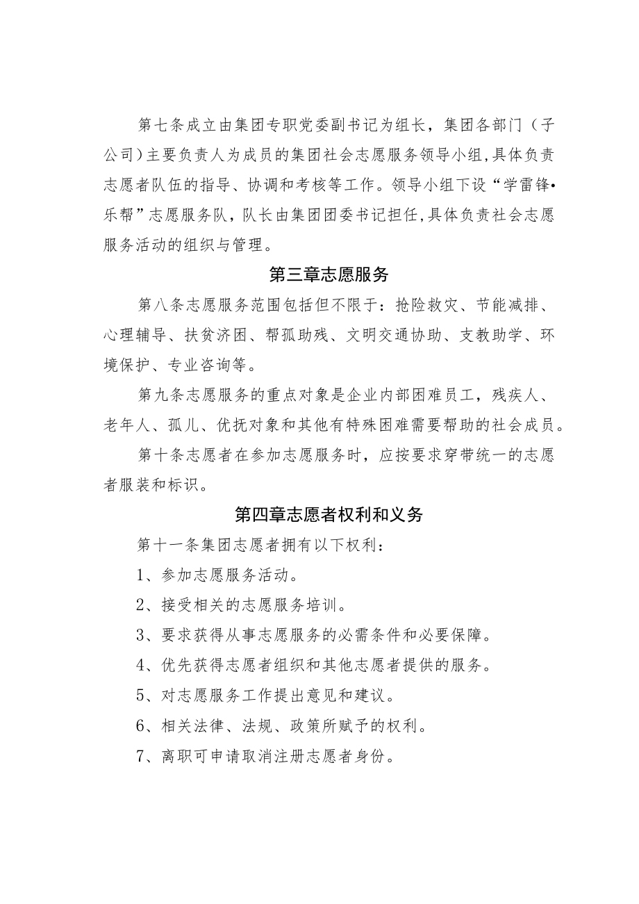 某某集团志愿服务活动管理办法.docx_第2页