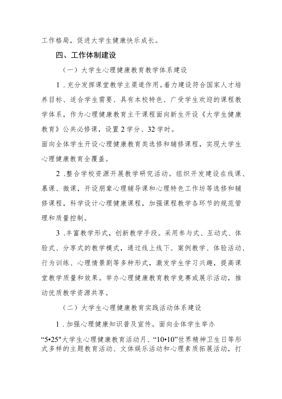 大学学生心理健康教育工作实施方案.docx_第2页