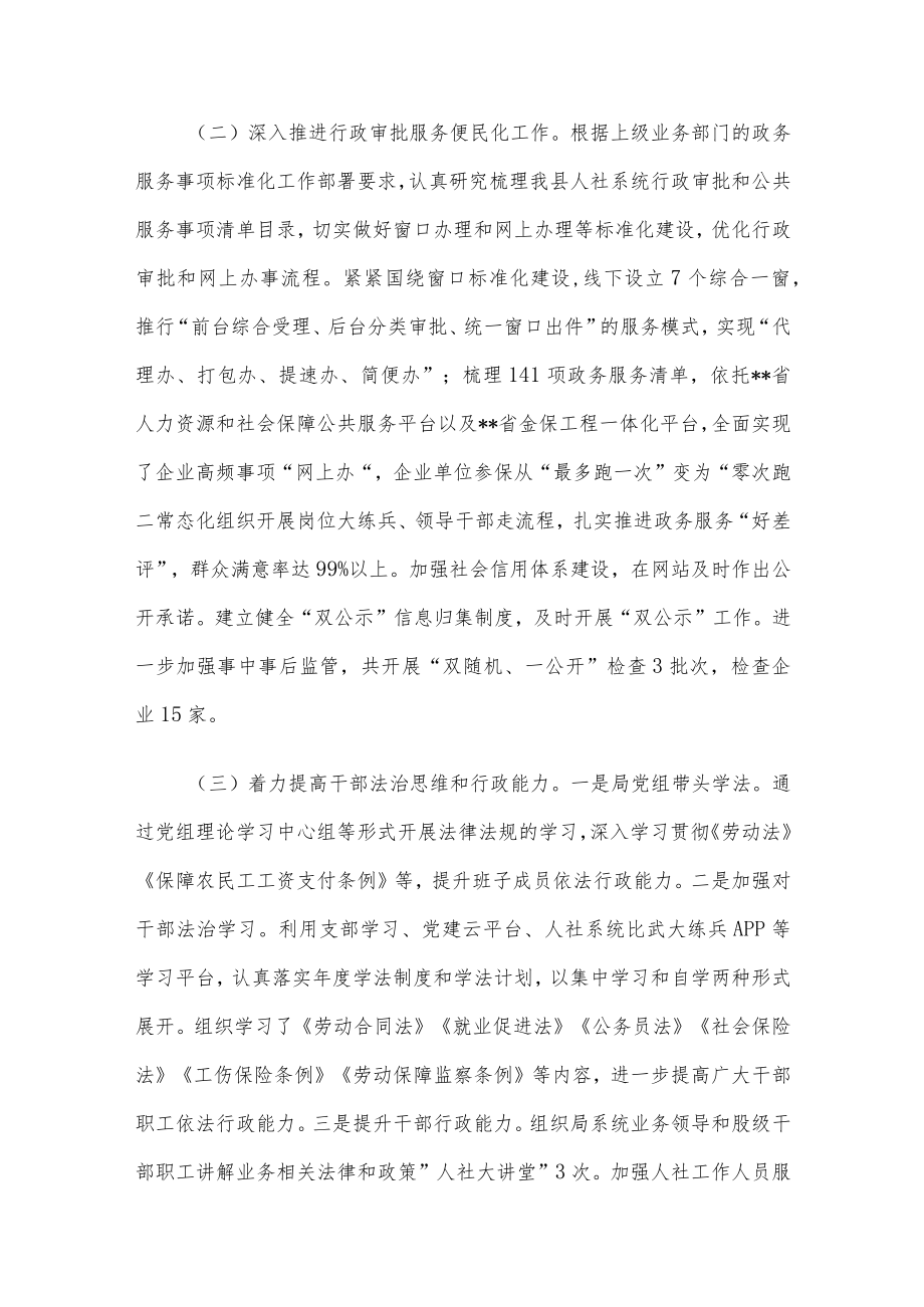 县人力资源和社会保障局法治建设情况报告.docx_第2页