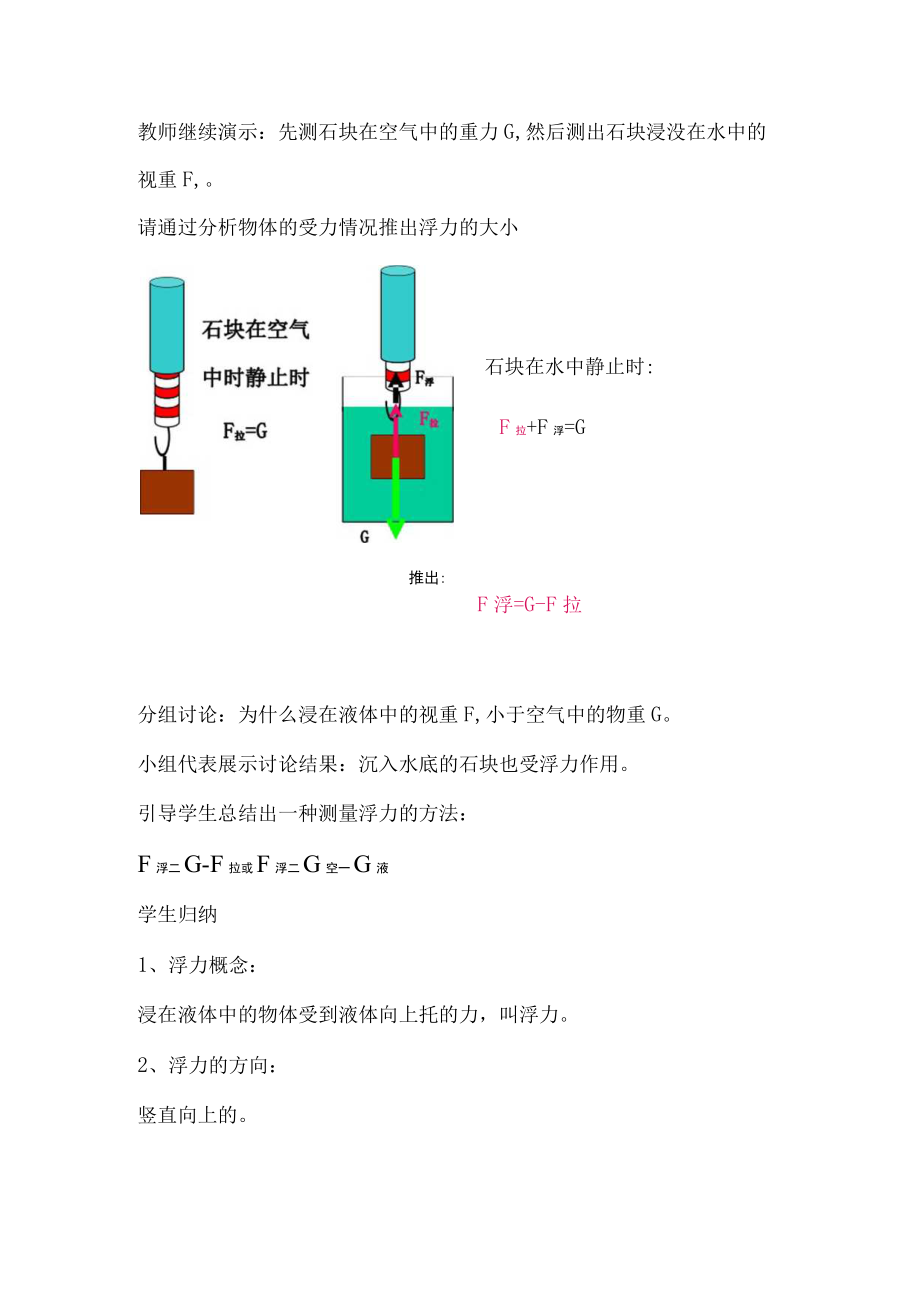 浮力一节的几种情境引入.docx_第3页