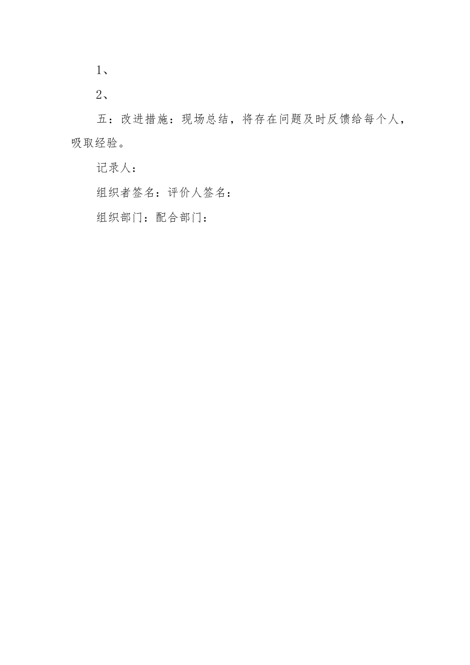 医院透析中低血压应急预案演练记录.docx_第3页