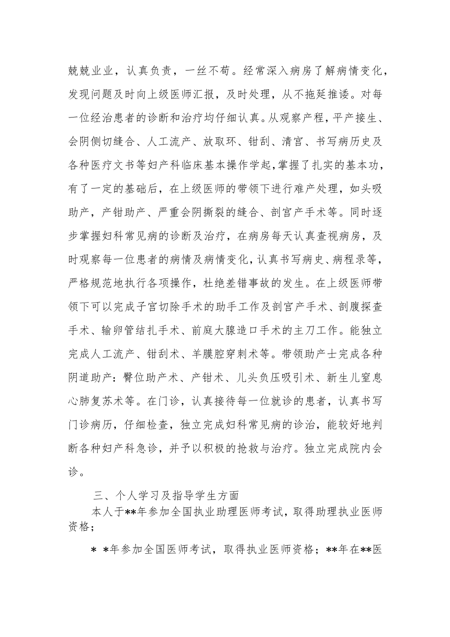 医院妇产科医师年度考核个人工作总结.docx_第2页