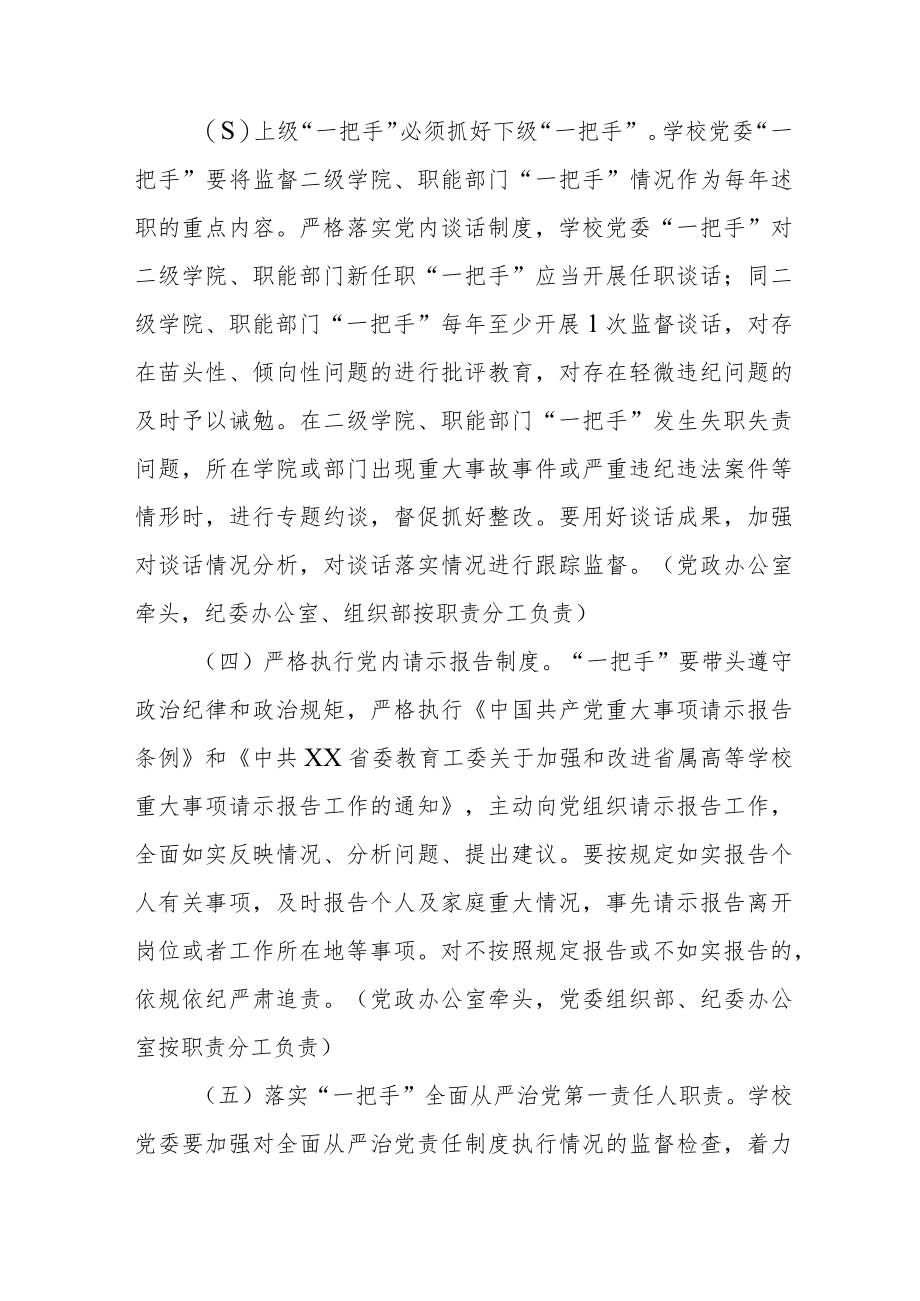 大学关于加强对“一把手”和领导班子监督的若干措施.docx_第2页