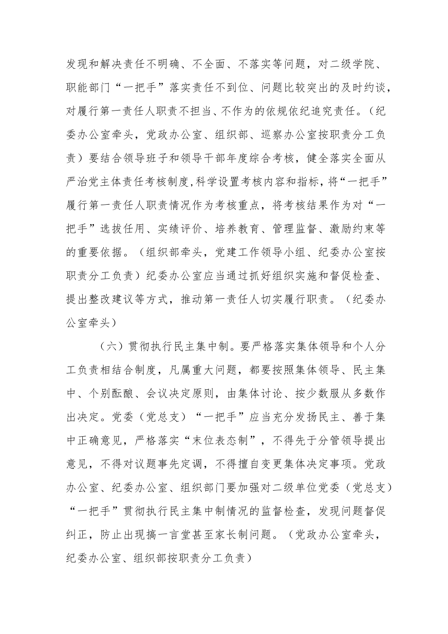 大学关于加强对“一把手”和领导班子监督的若干措施.docx_第3页