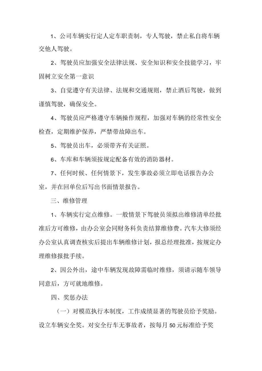 公司车辆管理制度.docx_第2页