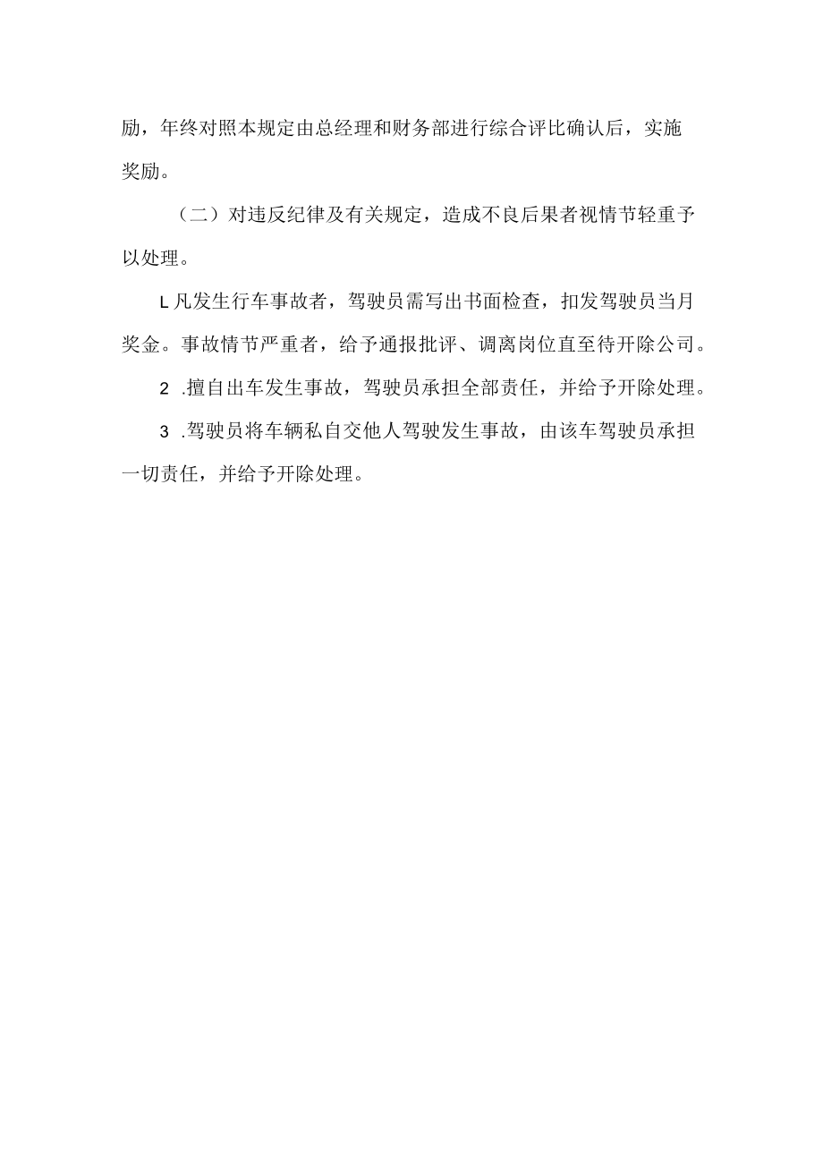 公司车辆管理制度.docx_第3页