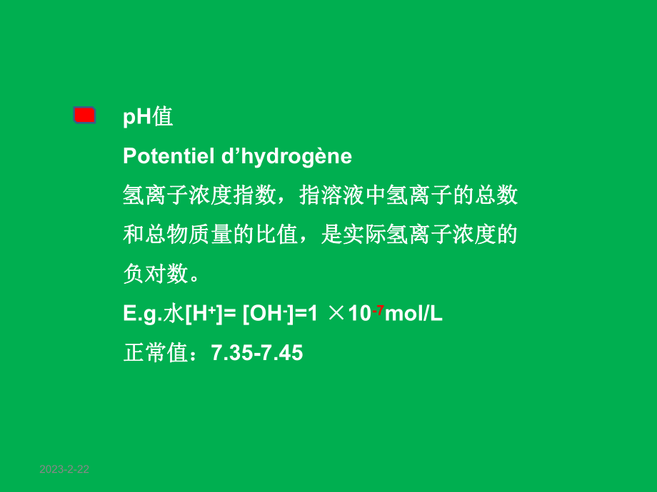 血气分析及临床实践.ppt_第2页