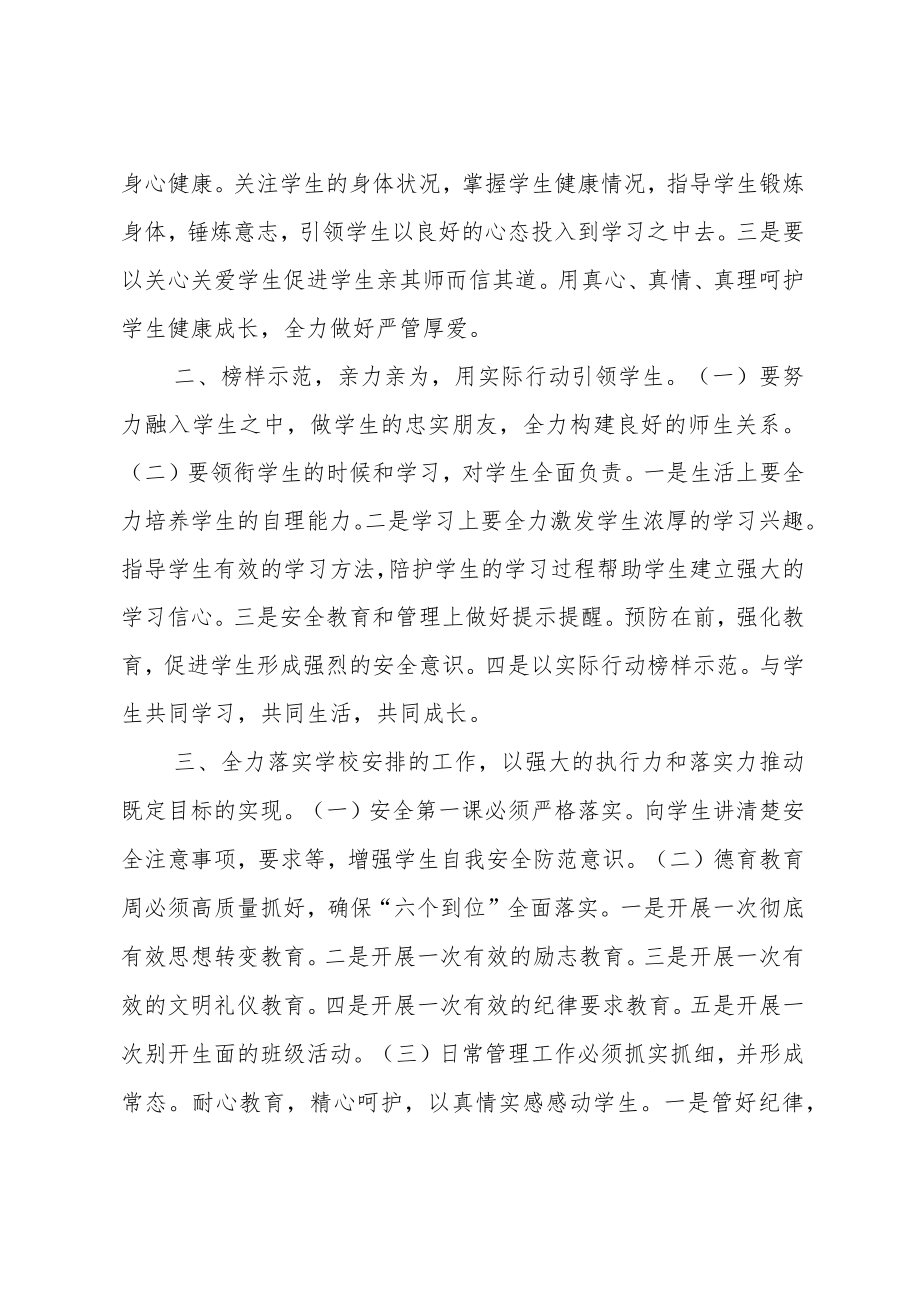 校长安全开学班主任准备会议讲话稿.docx_第2页