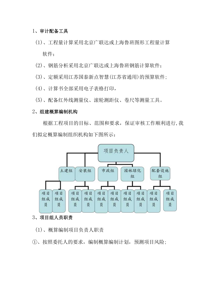 概算编制服务方案1.docx_第2页