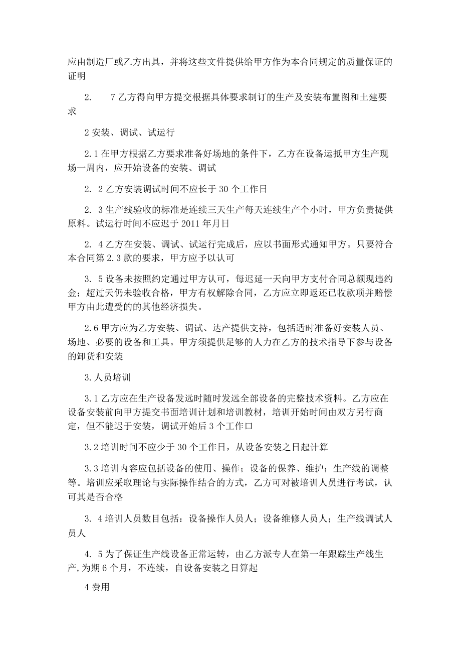 设备采购合同.docx_第3页