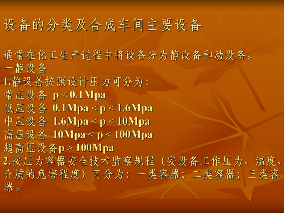 设备基础培训资料.ppt_第2页