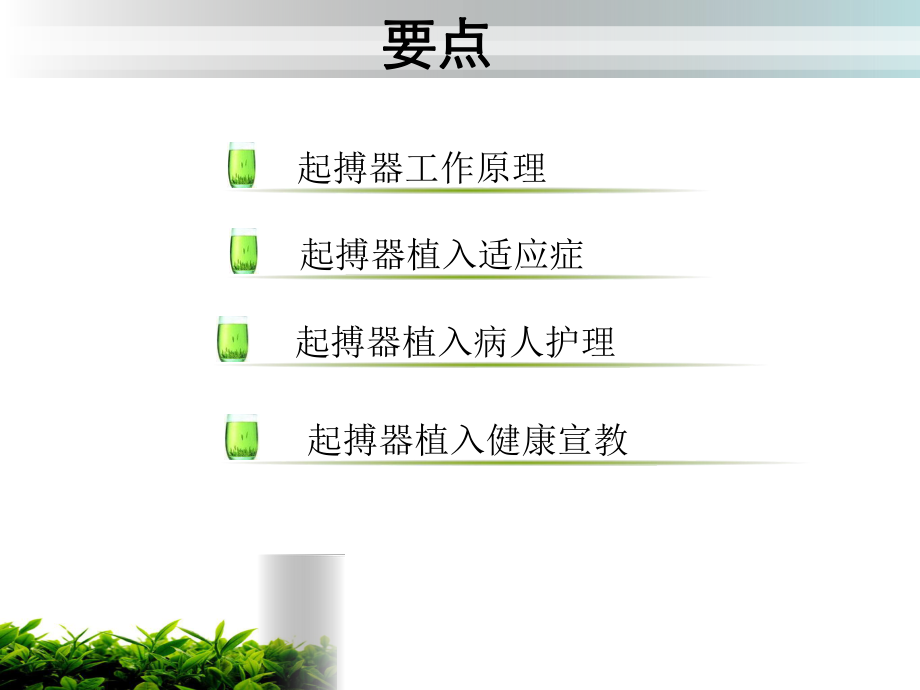 起搏器植入术的健康教育.ppt_第2页