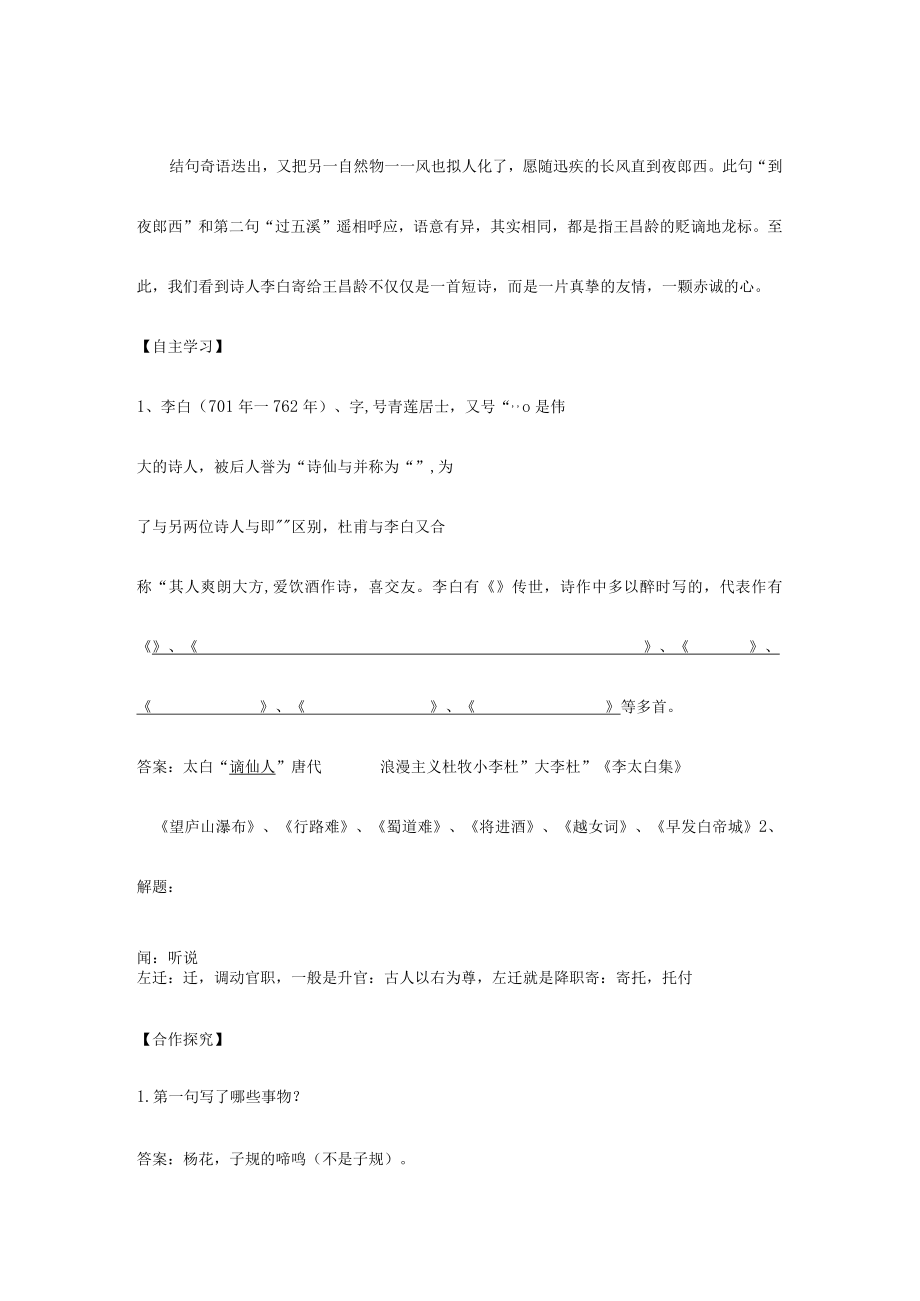 闻王昌龄左迁龙标遥有此寄---导学案(教师版).docx_第3页