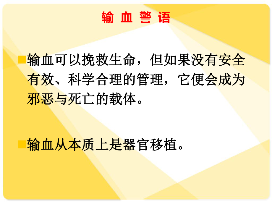 输血的临床应用.ppt_第2页