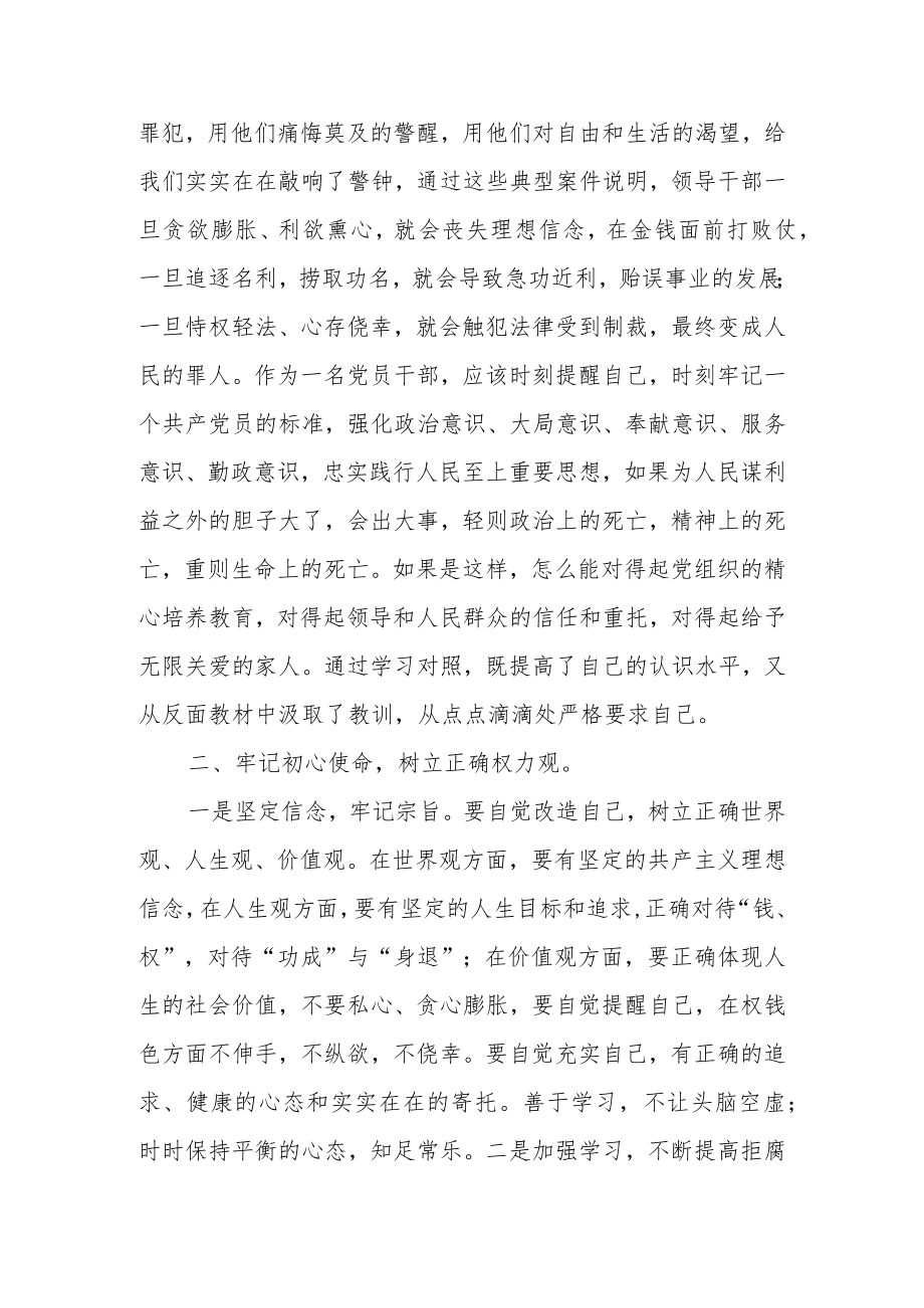 2023年领导干部以案促改警示教育交流发言材料.docx_第2页