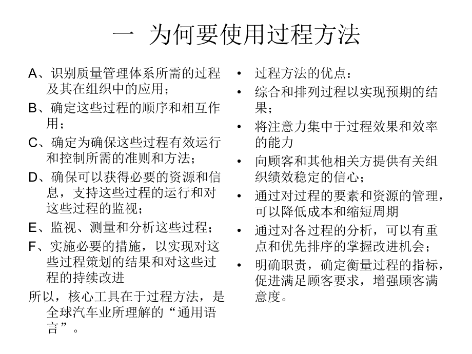 质量管理体系的过程方法.ppt_第2页