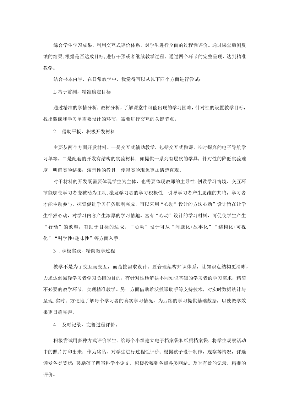 读后感：借助信息技术-构建精准教学模式.docx_第2页