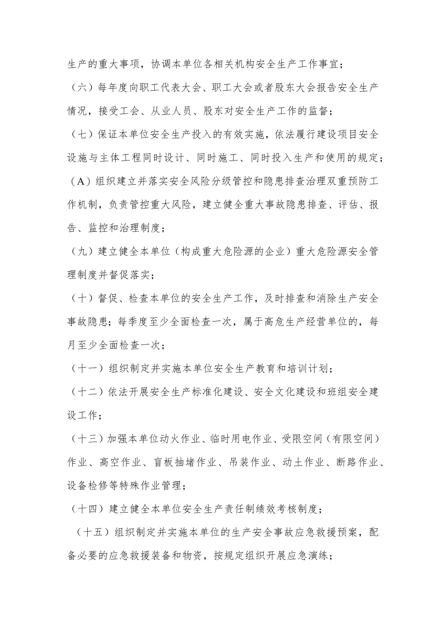 2022生产经营单位全员安全生产责任清单.docx_第2页