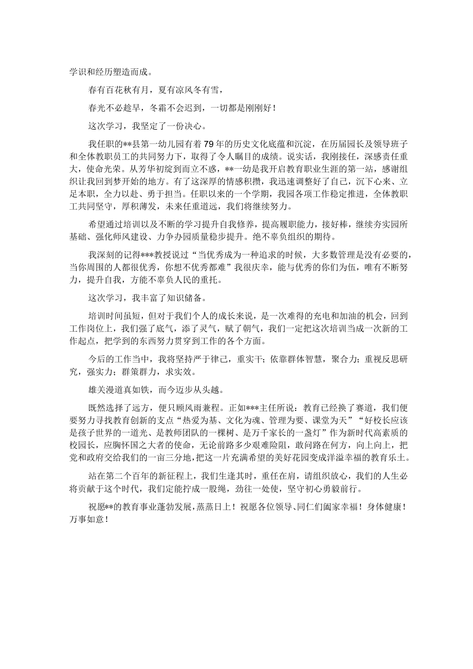 在全县教体系统学习贯彻党的大会精神宣讲暨校（园）长培训班总结会上的发言.docx_第2页