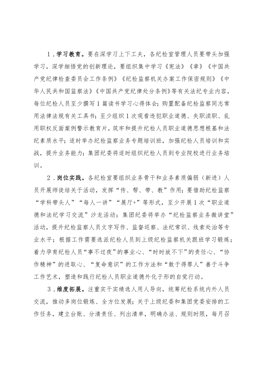 关于开展“提升职业道德提升法纪素养”专项教育活动的实施方案.docx_第3页