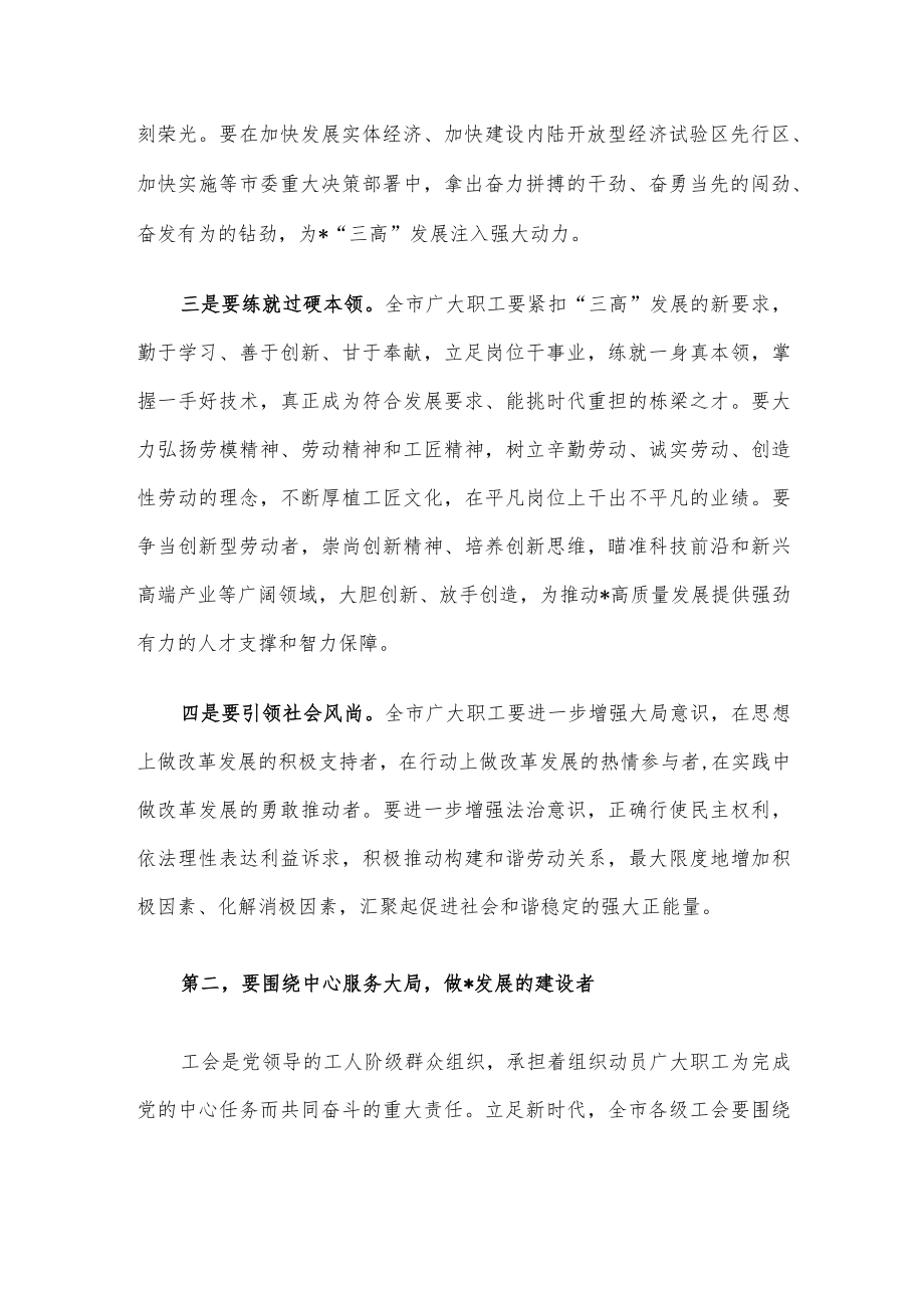 市委书记在工会代表大会开幕式上的讲话.docx_第2页