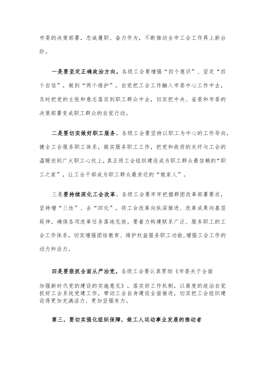 市委书记在工会代表大会开幕式上的讲话.docx_第3页