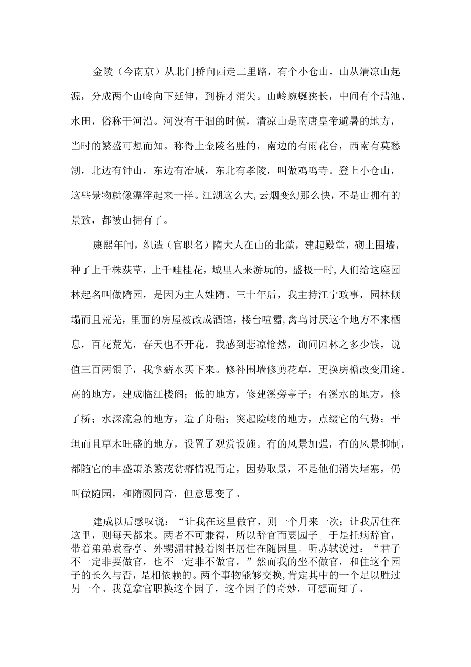 袁枚随园记原文及翻译.docx_第2页